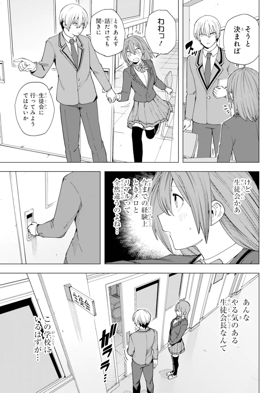 Kirisaki Karin wa Korosasenai - Chapter 6.1-2 - Page 5